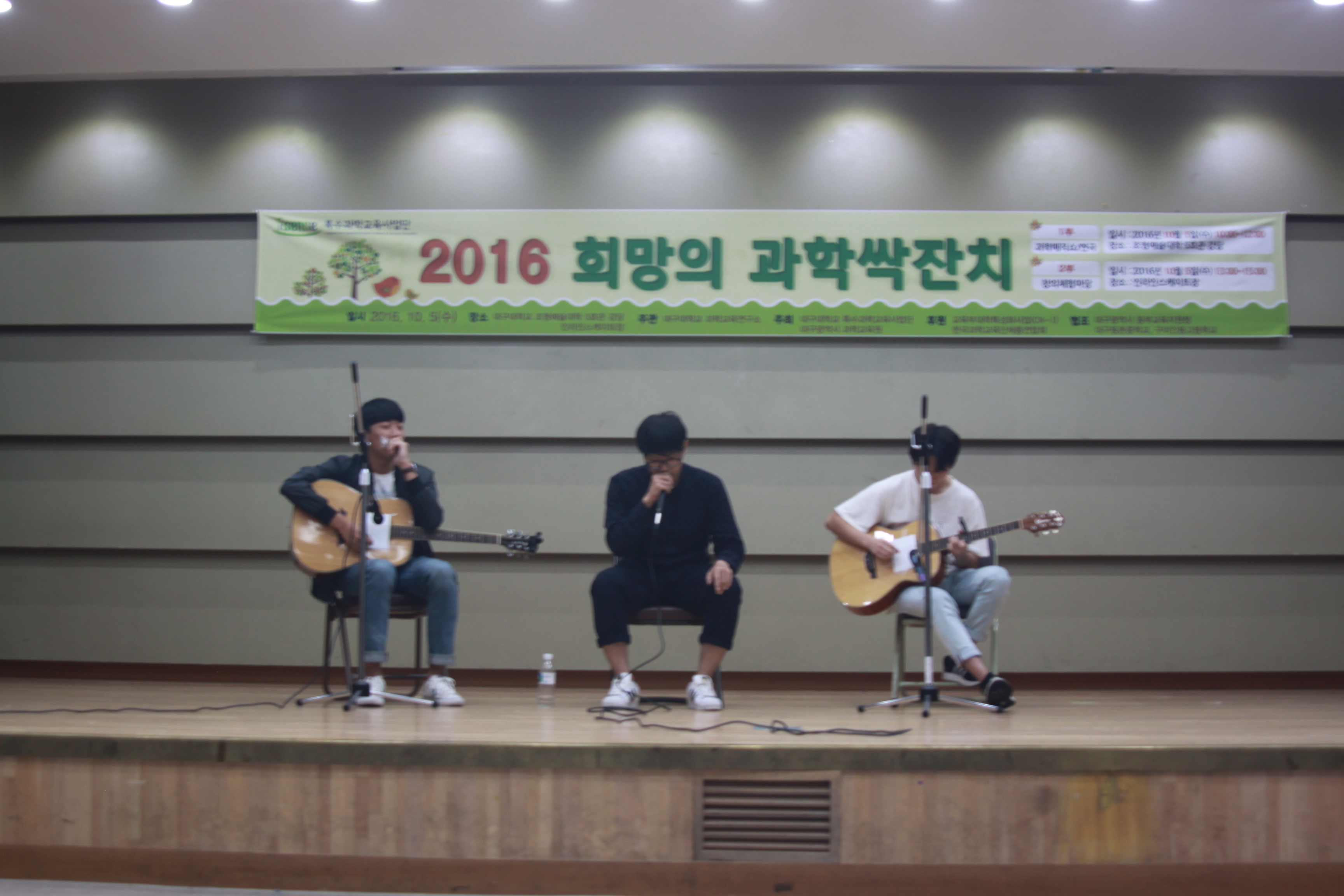 2016희망의 과학싹잔치