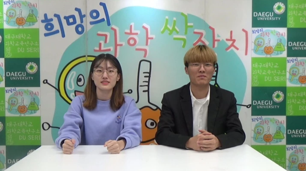 2020 희망의 과학싹 잔치