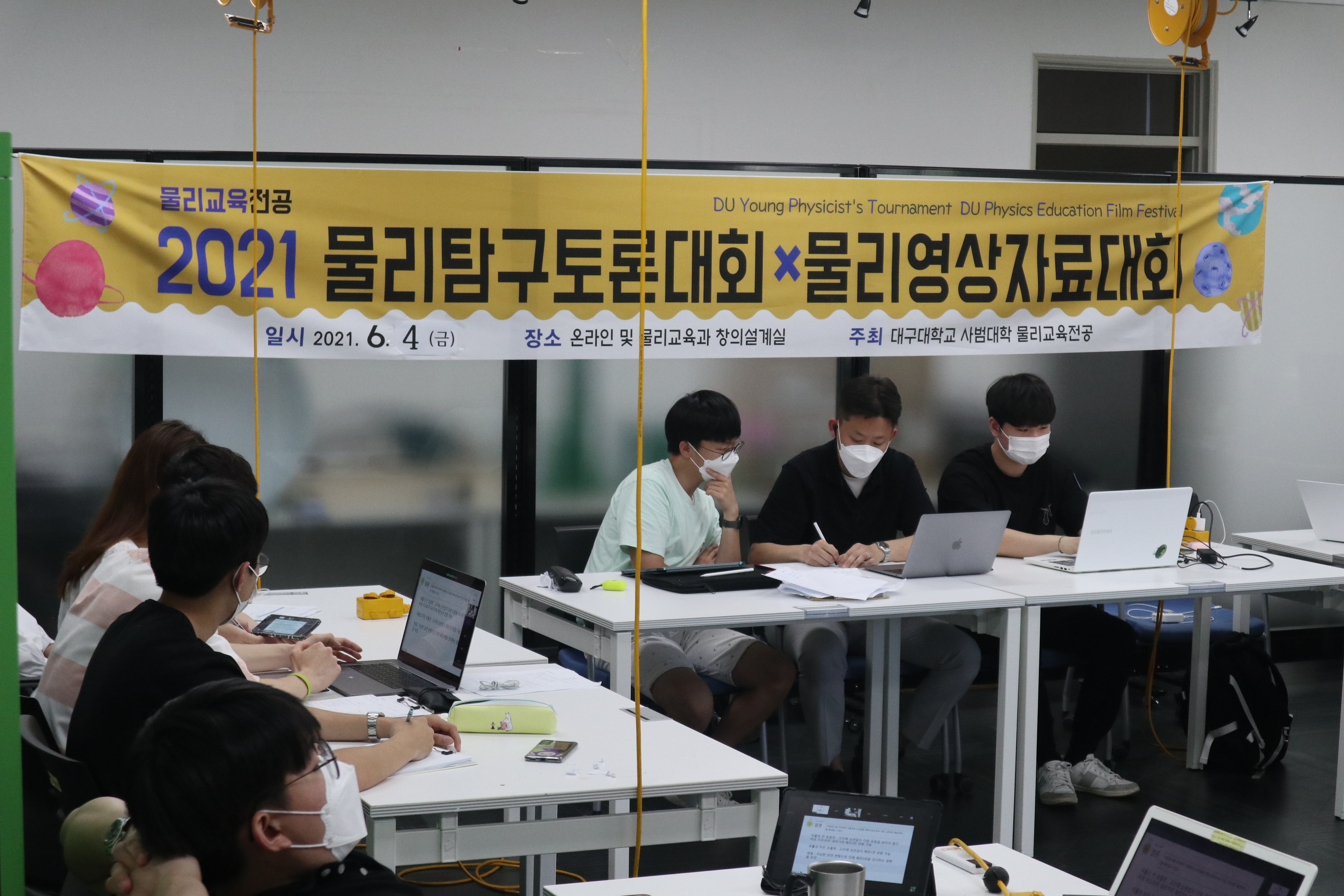 2021 (DYPT)물리탐구토론대회 및 (UCC)물리영상자료대회
