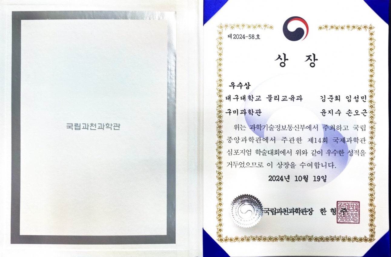 [수상] 제 14회 국제 과학관 심포지엄 학술대회 우수상 수상