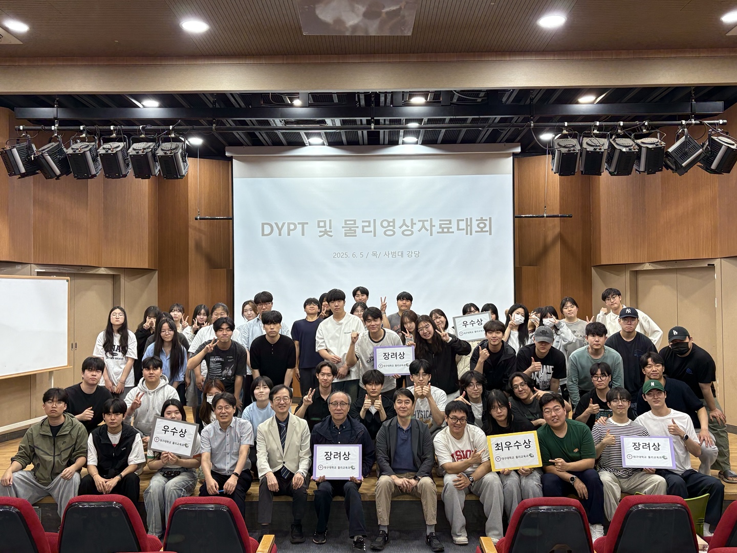 2025-5월 물리탐구토론대회(DYPT)&물리영상자료대회(DEFF)